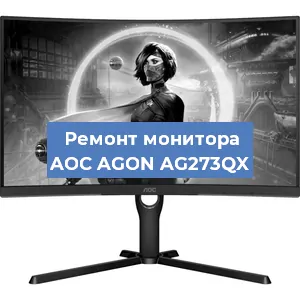 Замена экрана на мониторе AOC AGON AG273QX в Новосибирске